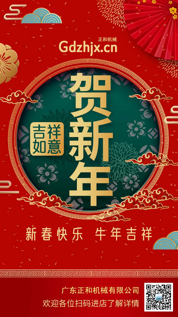 橡胶加工设备厂家广东乐发官方版网站登录入口谨祝大家新年快乐牛年大吉